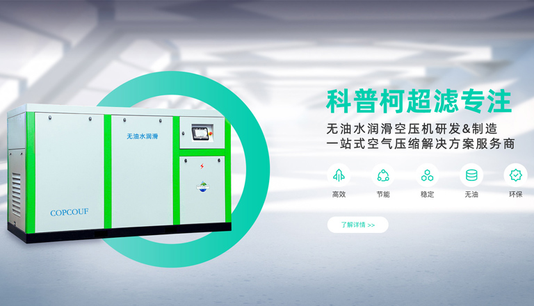 油空壓機(jī)、水潤滑無油螺桿空壓機(jī)、無油水潤滑空壓機(jī)、高壓無油空